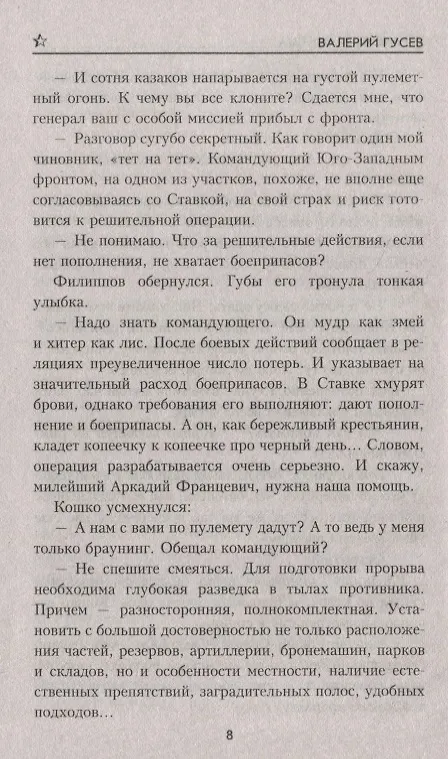 Книга Утраченная победа (Валерий Гусев) — 5