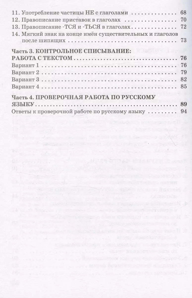 Тренажер по русскому языку для подготовки к ВПР. 3 класс (Ольга Жиренко,  Мария Мурзина) - купить книгу с доставкой в интернет-магазине  «Читай-город». ISBN: 978-5-408-06546-2