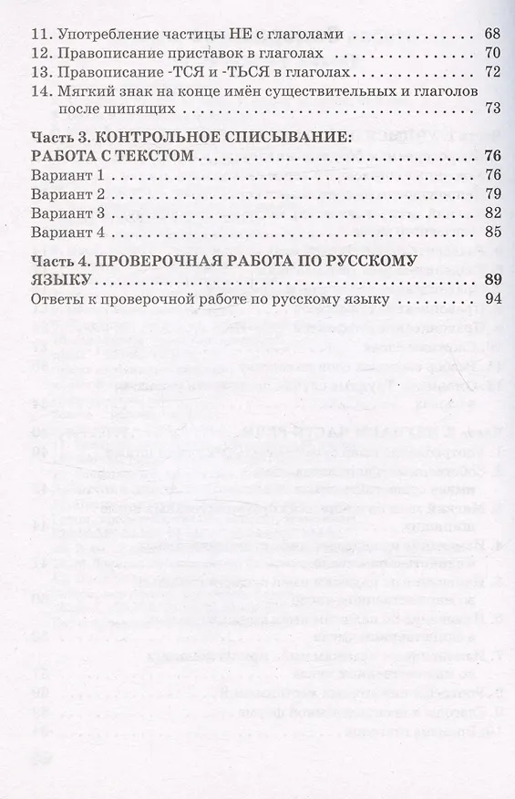 Книга Тренажер по русскому языку  для подготовки к ВПР. 3 класс (Ольга Жиренко, Мария Мурзина) — 3