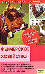 Фермерское хозяйство