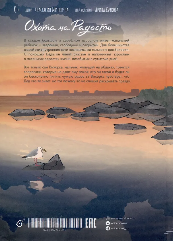 Книга Охота на радость (Анастасия Митягина) — 2