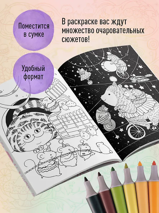 Книга Миллион кавайных созданий (Лулу Майо) — 7