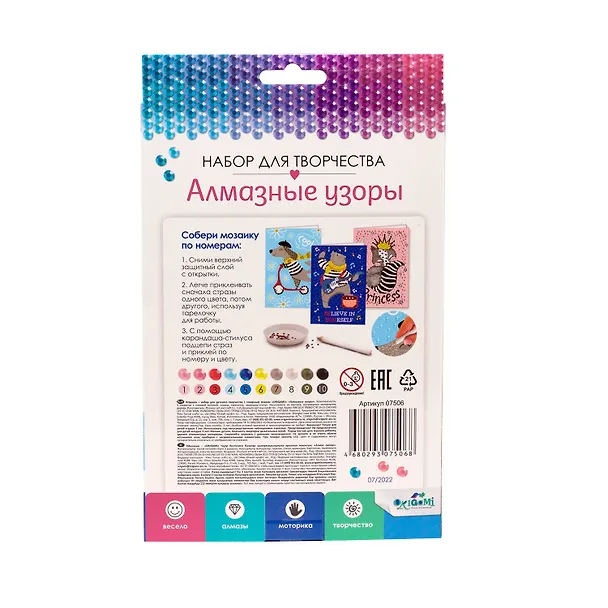 Набор для творчества. Алмазные узоры. "Друзья из Парижа" 2947187 — 3