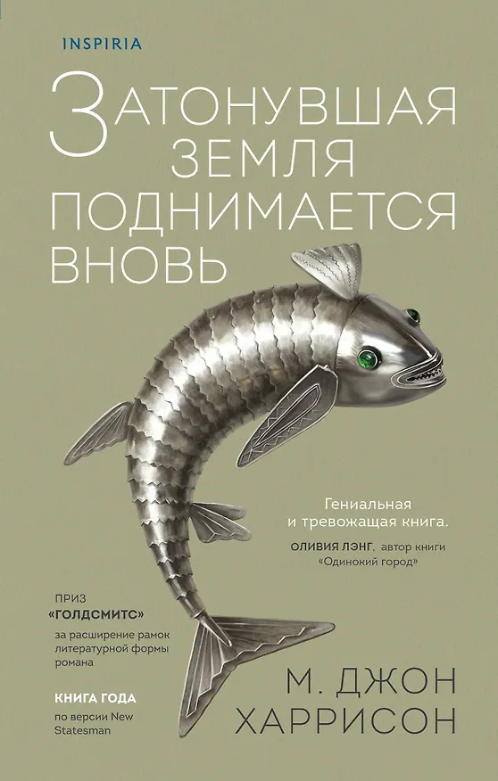 Книга Затонувшая земля поднимается вновь (М. Харрисон) — 1