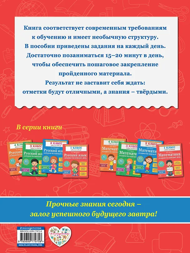Книга Математика. 1 класс. Задания на каждый день (Владимир Занков) — 2