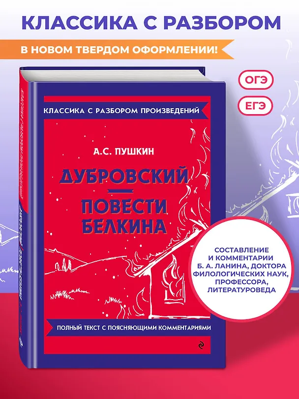 Книга Дубровский. Повести Белкина (Александр Пушкин) — 6