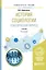 История социологии. Классический период 3-е изд., испр. и доп. Учебник для вузов — 2608422 — 1