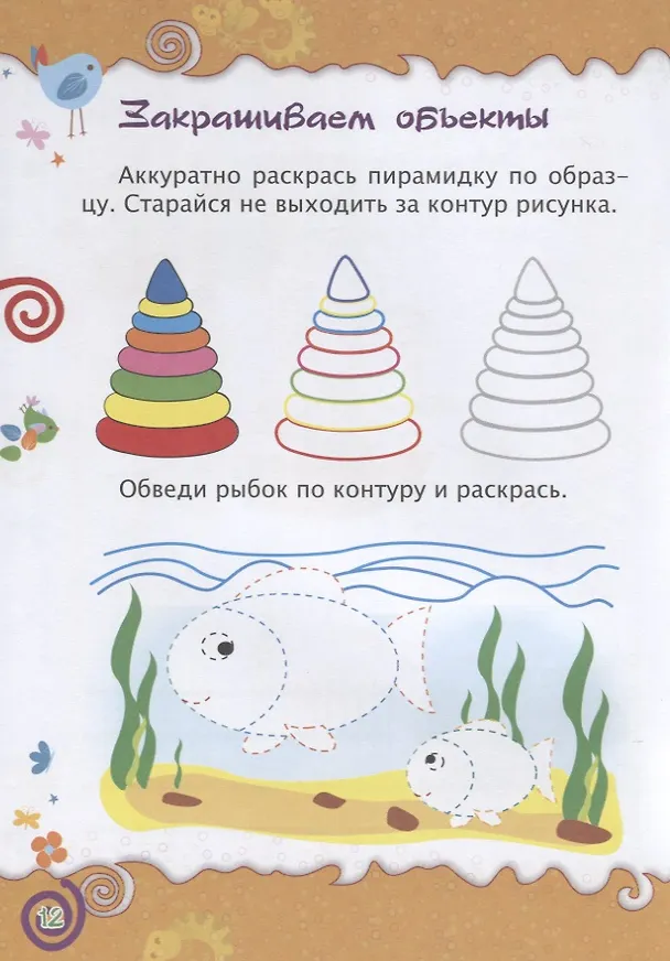 Книга Подготовка к письму. Цвета. Детям от 4 лет (Татьяна Харченко) — 4