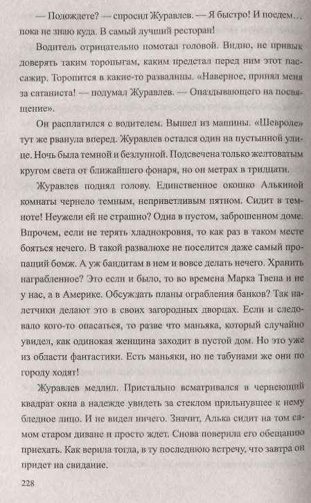Книга Убийца из детства (Юрий Григорьев) — 4