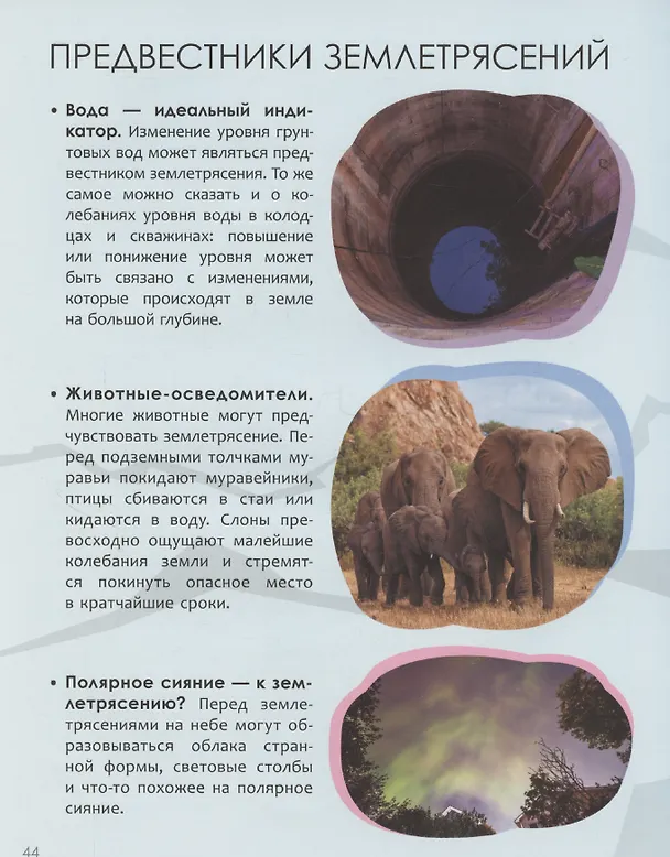 Книга Вулканы. Детская энциклопедия (В. Усова) — 7