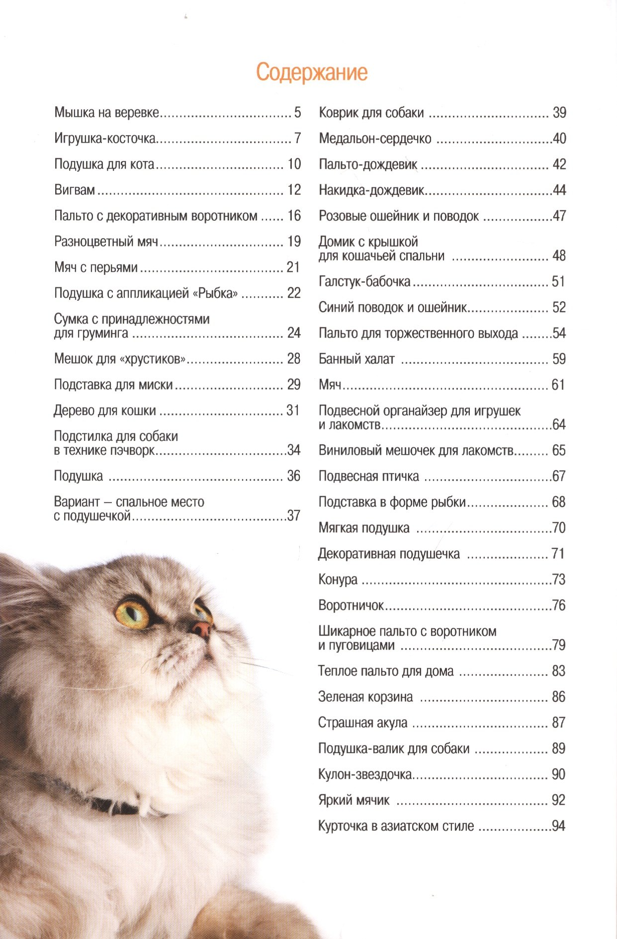 

Шьем одежду и аксессуары для собак и кошек