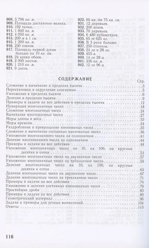 Книга Сборник арифметических задач. Часть III. 1941 год (Попова, Пчёлко) — 2
