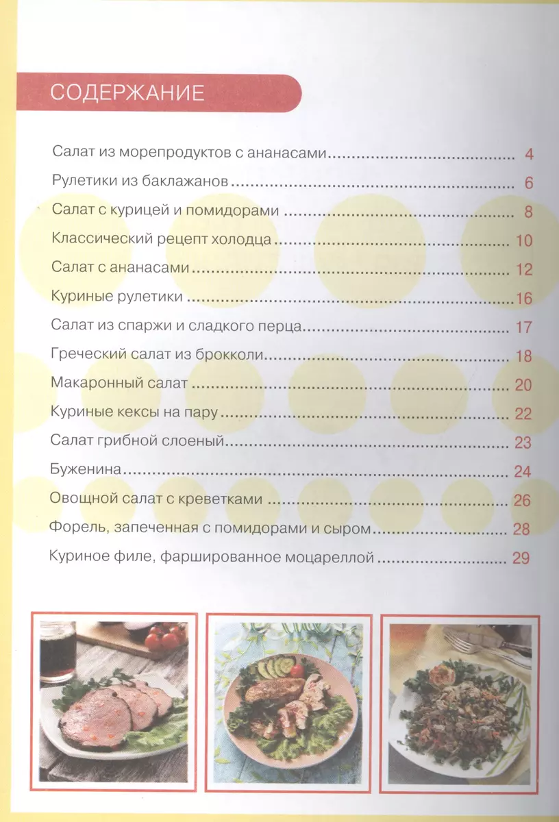 Мясо на праздничный стол