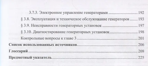 Книга Системы электроснабжения транспортных средств. Учебное пособие () — 4