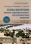 Основы обеспечения санитарно-эпидемиологического благополучия в зонах наводнений. Руководство для врачей — 3009116 — 1
