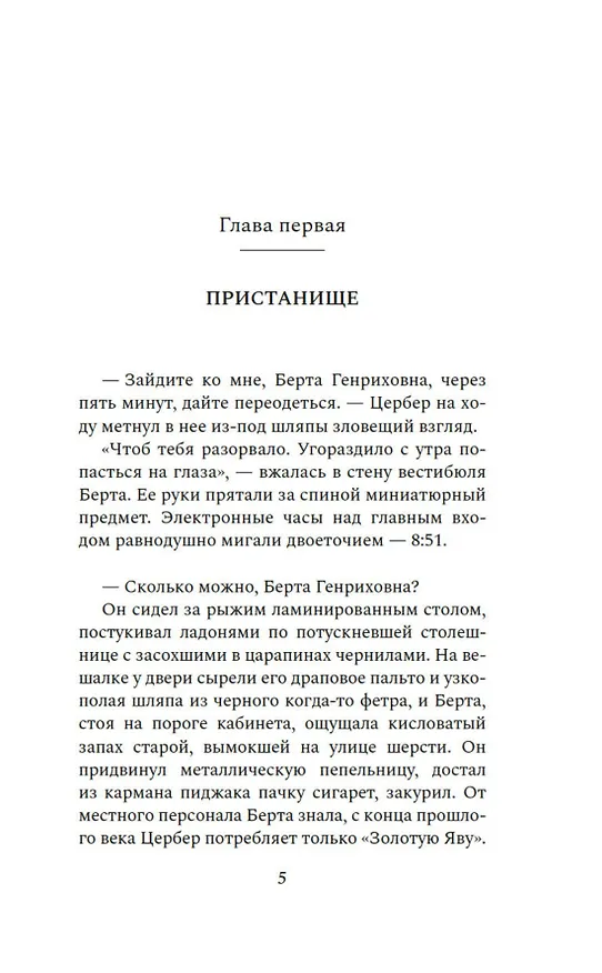 Книга Неоконченный танец (Оксана Даровская) — 12