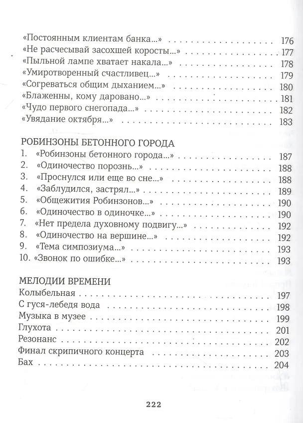 Книга Вино поздних лет (Марк Харитонов) — 7