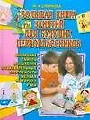 Большая книга занятий для будущих первоклассников