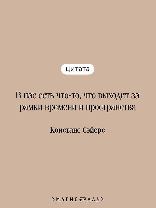 Книга Четыре жизни Хелен Ламберт (Констанс Сэйерс) — 7