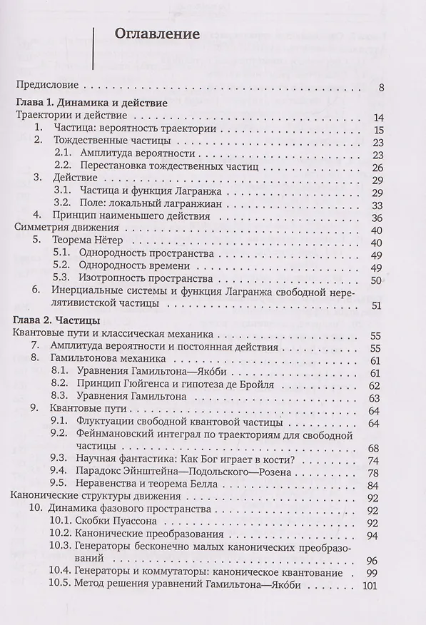 Книга Нерелятивистская механика частиц и полей: Векторный анализ и симметрии (Валерий Киселев) — 3