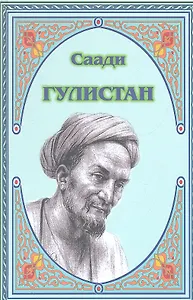 Гулистан