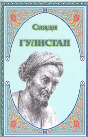 Гулистан — 2292422 — 1