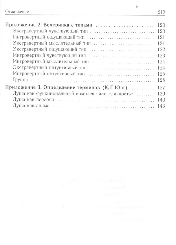 Книга Типы личности: Юнговская типологическая модель. 3-е издание, исправленное (Дарэл Шарп) — 3
