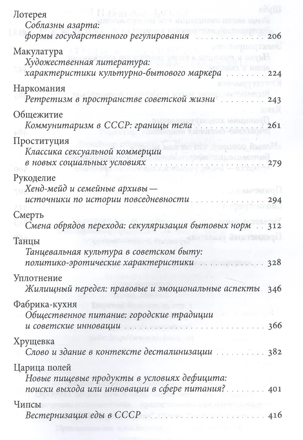 Книга Пассажиры колбасного поезда: Этюды к картине быта российского города: 1917–1991 (Наталия Лебина) — 3