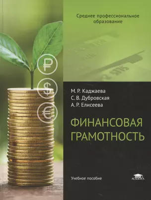 Финансовая грамотность — 2723737 — 1