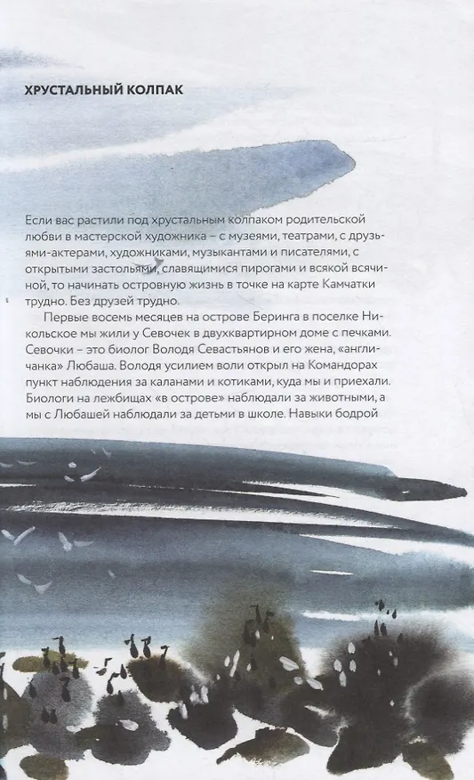 Книга Остров Беринга и его обитатели (Алёна Вершигорова) — 2