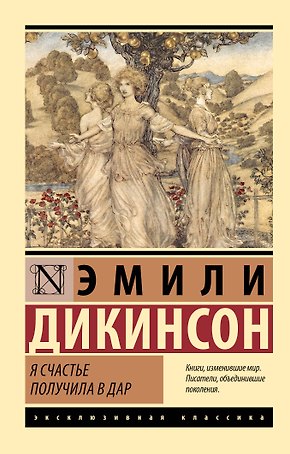 Я счастье получила в дар