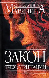 Закон трех отрицаний