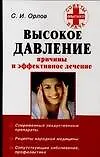Высокое давление: Причины и эффективное лечение