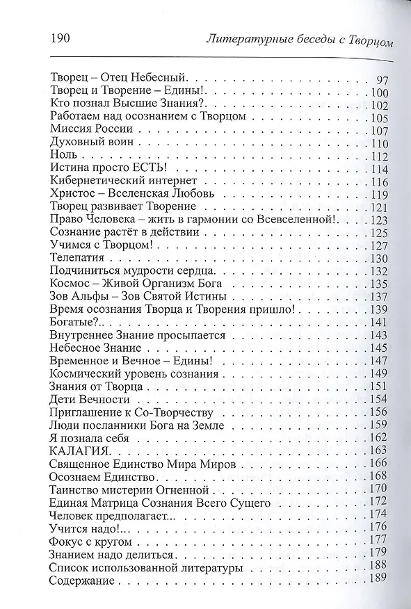 Книга Я есмь Вечность. () — 3