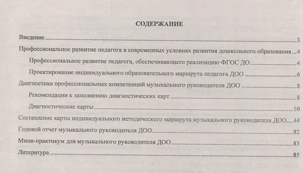 Книга Индивидуальный методический маршрут музыкального руководителя ДОО. Журнал для проектирования индивидуального образовательного маршрута. ФГОС ДО. Книга+CD (Комплект) (Юлия Афонькина) — 2
