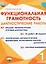 Функциональная грамотность. 1 класс. Диагностические работы — 3044034 — 1
