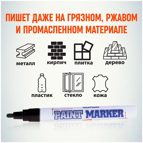 Маркер-краска MunHwa, Black, черный 4 мм 205845 — 8