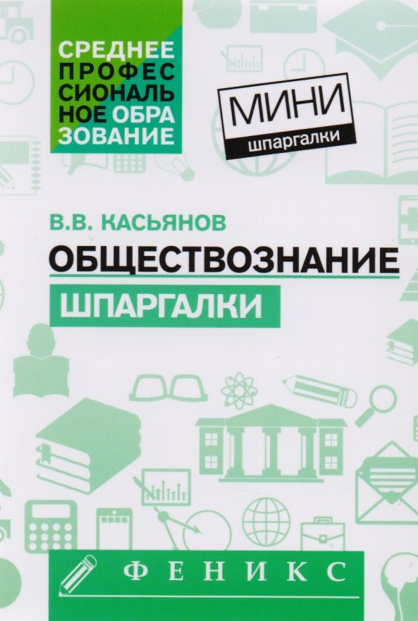 

Обществознание