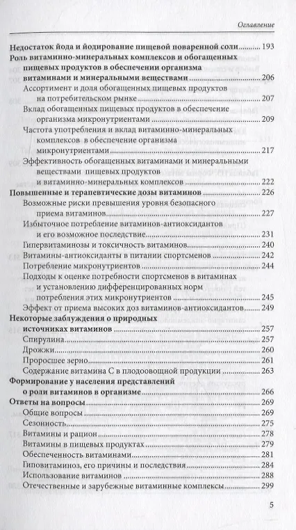 Книга Витамины (Вера Коденцова) — 4