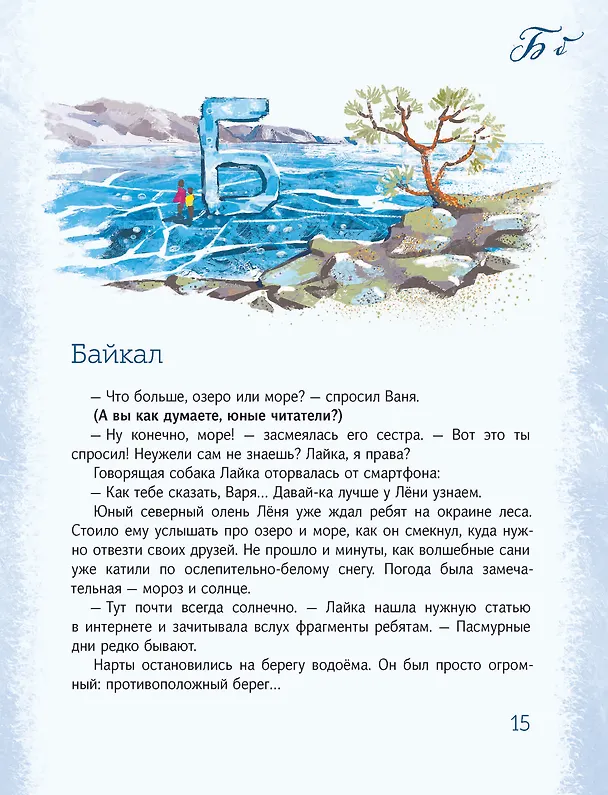 Книга Азбука Арктики и Дальнего Востока (Олег Рой) — 12