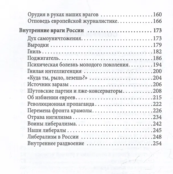 Книга Душегубы России. Внешние враги и внутренние диверсанты (Михаил Погодин) — 4