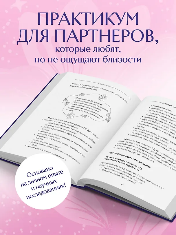 Книга Осознанные отношения. 25 привычек для пар, которые помогут обрести настоящую близость (подарочная) (Стив Джей Скотт, Барри Девенпорт) — 6