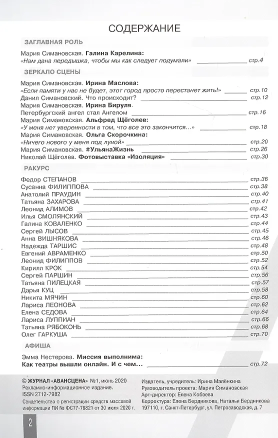 Книга Авансцена Диалоги с поющим сердцем №1 май 2020 (м) () — 2