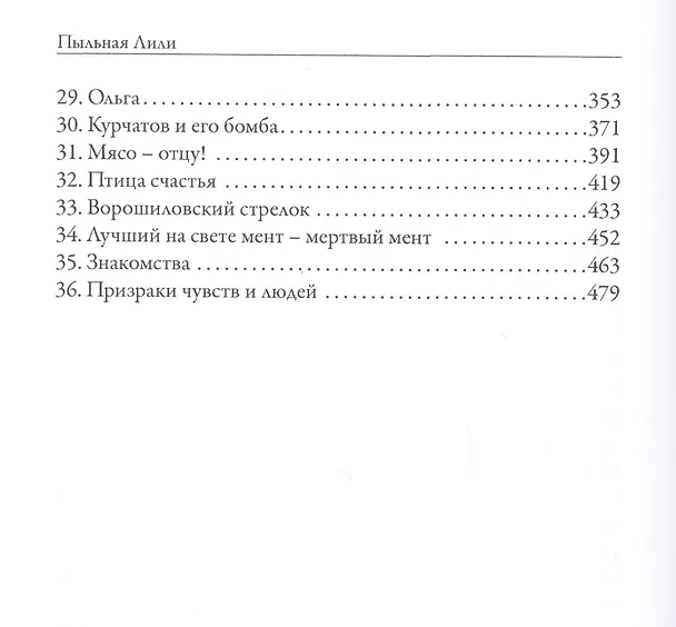 Книга Пыльная Лили. Кн. 1 (Вадим Ледоров) — 3