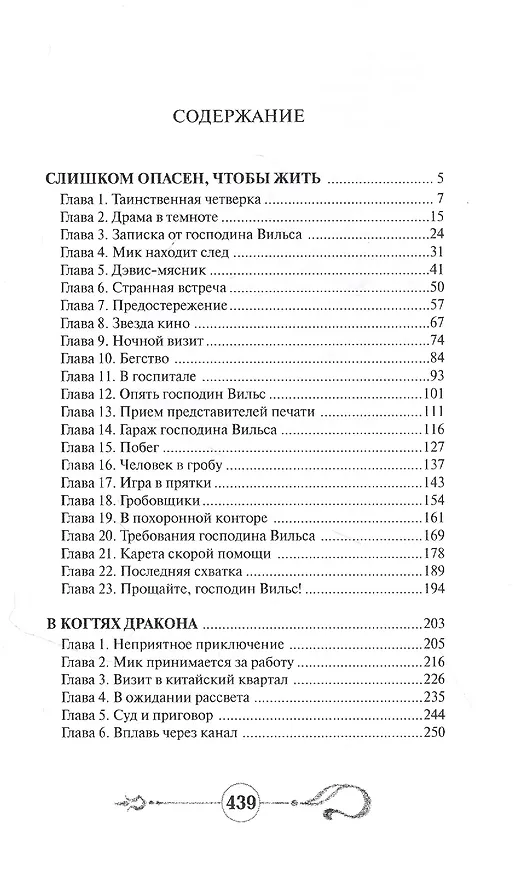 Книга В когтях Дракона () — 2