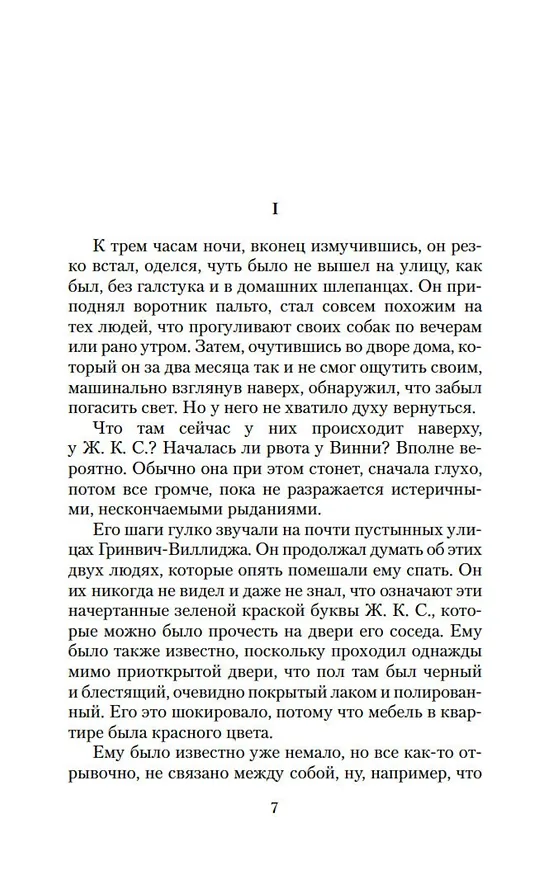Книга Три комнаты на Манхэттене (Жорж Сименон) — 8
