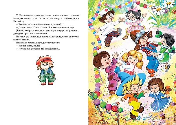 Книга Остров Незнайки. Рассказы (Игорь Носов) — 13