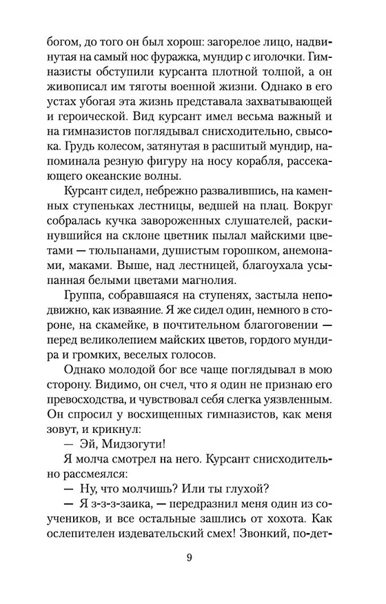 Книга Золотой Храм (Юкио Мисима) — 15