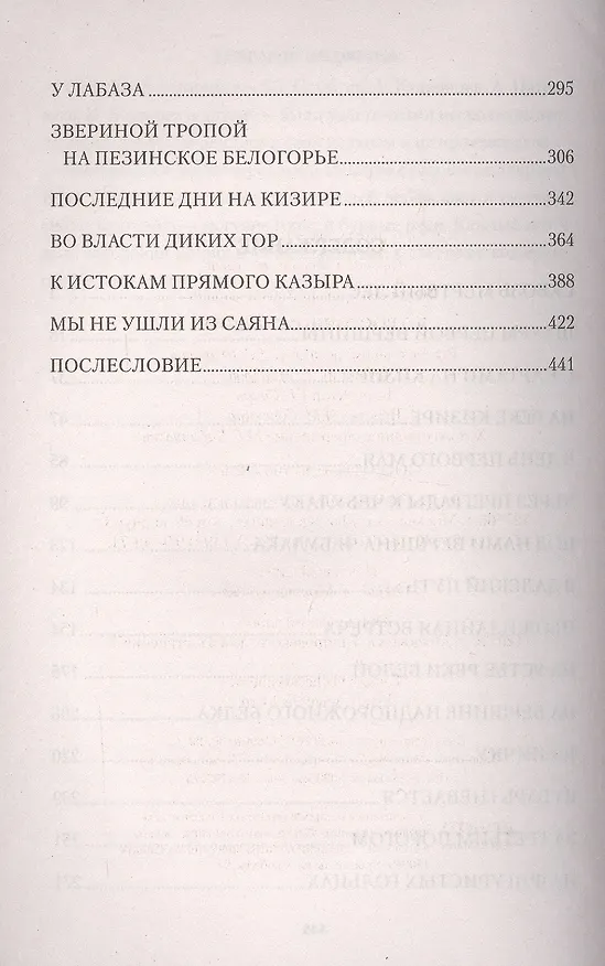 Книга По Восточному Саяну (Григорий Федосеев) — 4