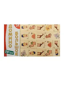 Домино большое Животные-1 (28 фишек) (Размер фишки 70х35х10мм) (Д202а) (Анданте) (3+)